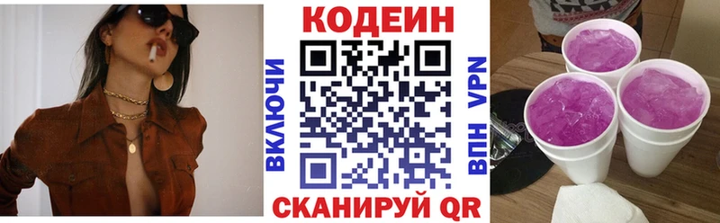Кодеин Purple Drank Тольятти